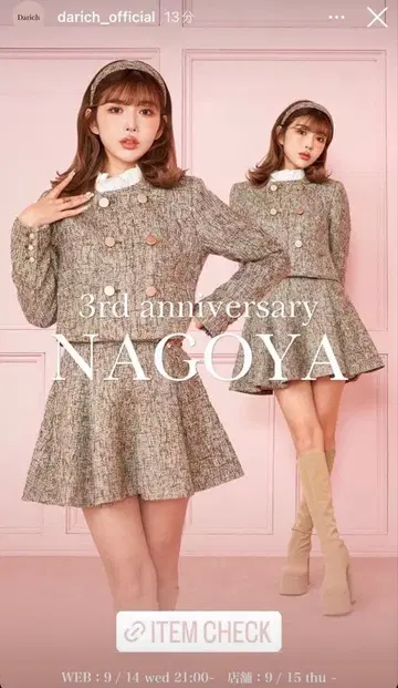 다리치 트위드 셋업