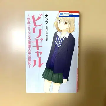 : 학년 꼴찌에서 게이오 대학 합격기