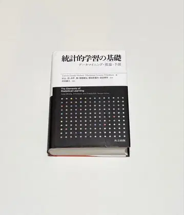 통계적 학습의 기초 데이터 마이닝 추론 예측