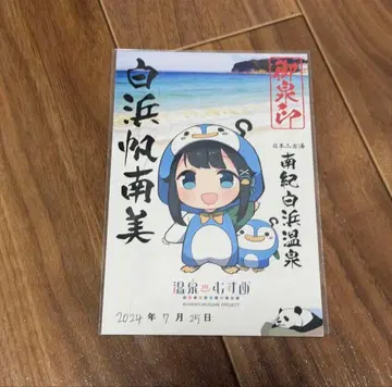 온천무스메 시라하마 호나미 온천 인장