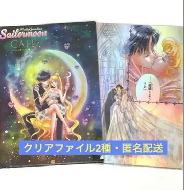 세일러문 카페 클리어 파일 2장 세트 세일러문 스토어