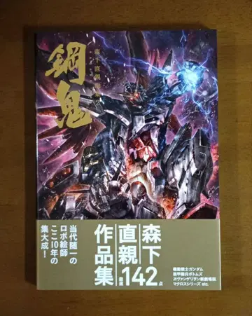 [초판] 모리시타 나오치카 화집 2 강귀