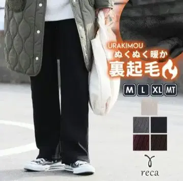 reca 레카 미 실루엣 본딩 세미 와이드 속기모 리브 팬츠