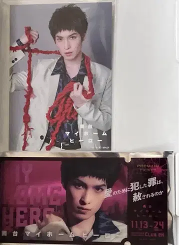 무대 마이 홈 히어로 SS석 특전 브로마이드 마지마 쿄이치 사카모토 쇼고