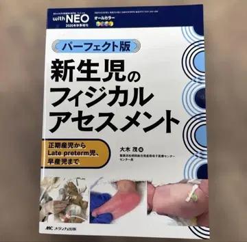 신생아의 피지컬 어세스먼트 퍼펙트판