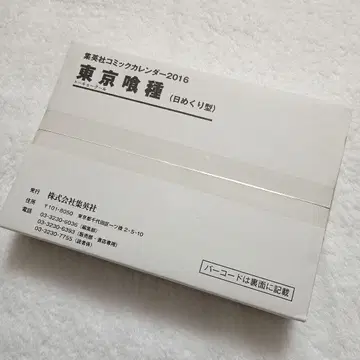 미개봉 도쿄구울 2016 코믹 일력 달력 (일력형)