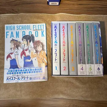하이스쿨 플리트 Blu-ray 전 6권 + 팬북