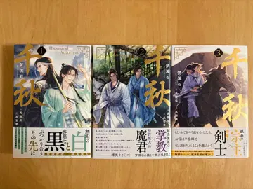 몽계석 천추 3권 세트