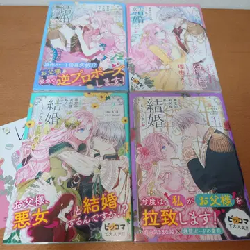 악당의 아버지, 저와 결혼해주세요 1 2 3 4