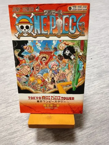 도쿄 원피스 타워 333권!