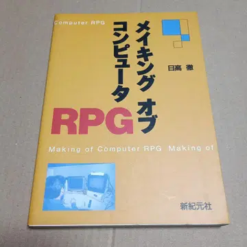 컴퓨터 RPG 제작 과정