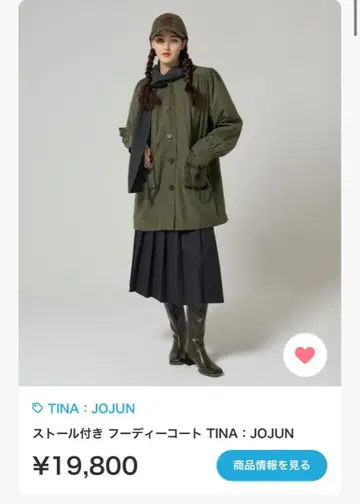 스톨 포함 후디 코트 TINA: JOJUN