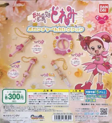 새상품 오쟈마녀 도레미 폴로 참 셀렉션 전 4종 세트