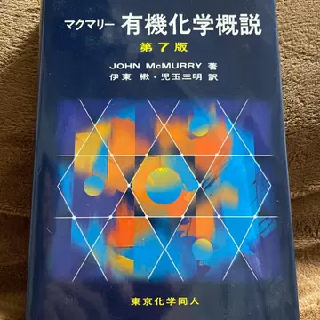 맥머리 유기화학 개설