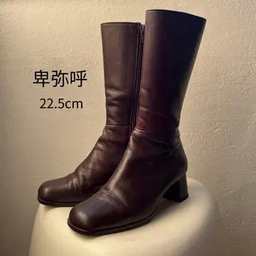 히미코 부츠 브라운 22.5cm 사이드 지퍼 와이드 힐