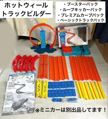 거의 미사용 핫휠 트랙 빌더 4종 부스터 미니카 별도 판매