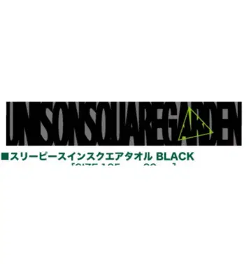 UNISON SQUARE GARDEN 초기 타월 2011