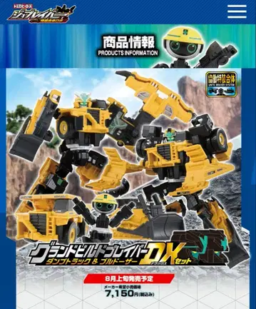 그랜드 빌드 브레이버 DX 세트 덤프 불도저 잡레이버