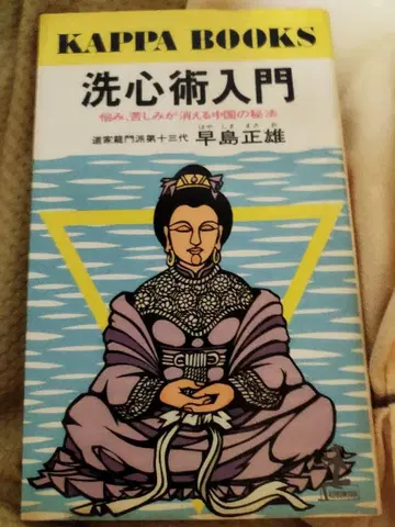 세심술 입문 KAPPA BOOKS 하야시마 마사오