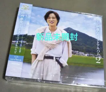 야마우치 케이스케 팬이 고른 베스트 앨범 2 미개봉 새상품