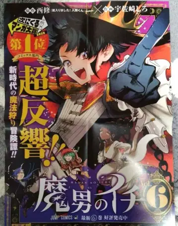 소마님 구매 [마남의 이치] 6권 고지 B3 포스터