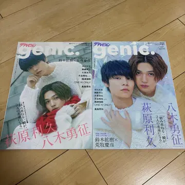 하기와라 리쿠 야기 유세이 잡지 더 텔레비전 GENIC 아름다운 그