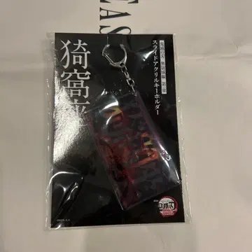 귀멸의 칼날 슬라이드 아크릴 키링