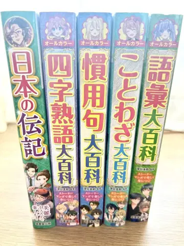 대백과 시리즈 일본의 전지 속담 사자성어