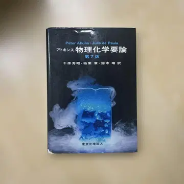 물리화학 요론 제7판