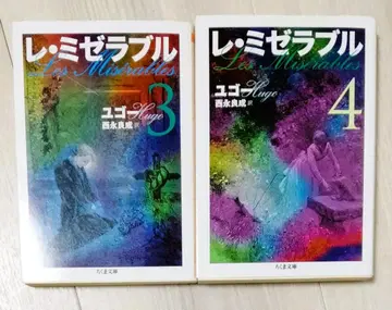 레미제라블 3 4 위고 치쿠마 문고