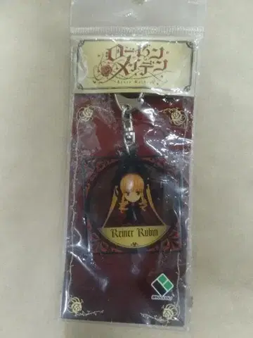 로젠 메이든 신쿠 키링 브로콜리