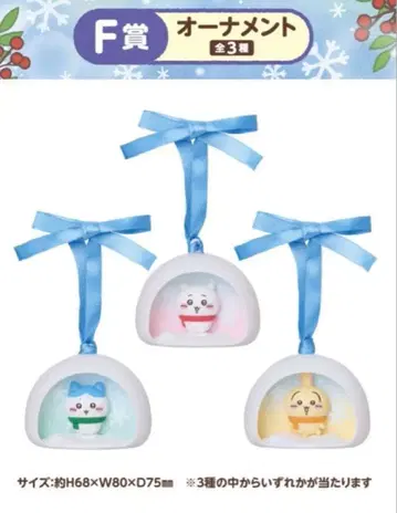 치이카와 오너먼트