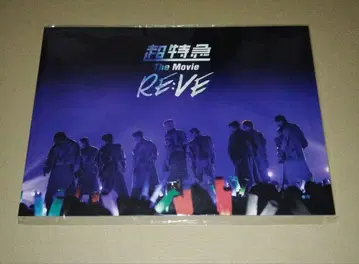 초특급 The movie RE:VE 팜플렛