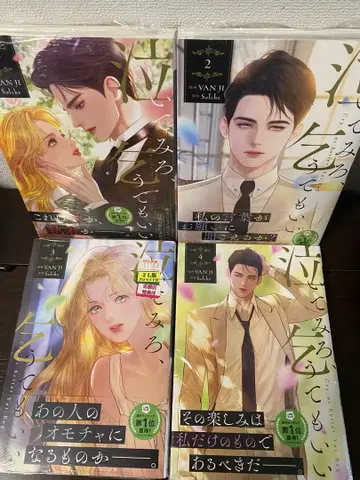 울어봐, 빌어도 좋아 1~4권 세트