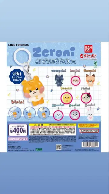 LINE FRIENDS 제로니 캡슐 토이 키링