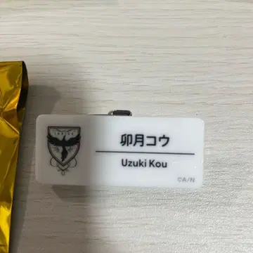 우즈키 코우 네임 배지