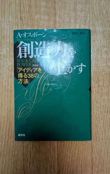 창의력을 살리는 A 오스본