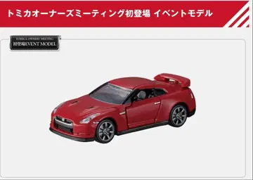 토미카 프리미엄 닛산 GT-R R35