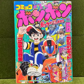 코믹 봉봉 1984년 6월호