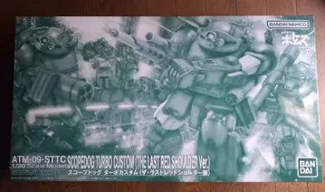 스코프독 터보 커스텀 1/20