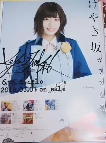 히나타자카46 히가시무라 메이 회장 한정판 포스터 [유리를 깨라!]