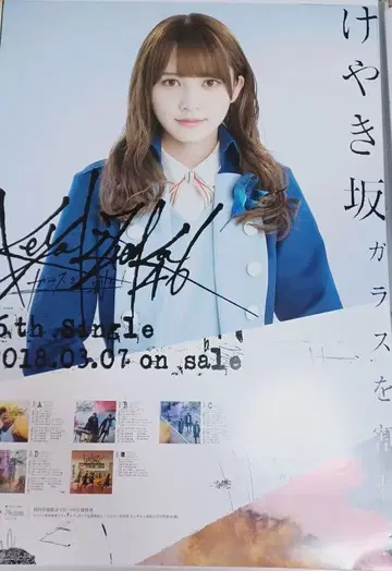 히나타자카46 카토 시호 회장 한정판 포스터 [유리를 깨라!]