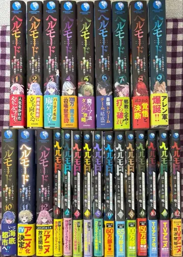 헬 모드 소설 1-12권 + 코믹 1-12권 세트