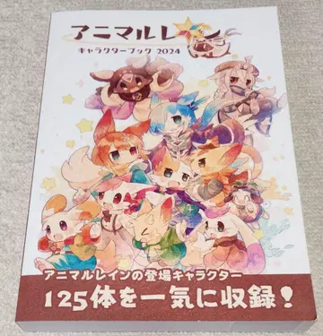 [ 자료집 ] 애니멀 레인 캐릭터 북 2024
