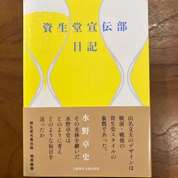 시세이도 홍보부 일기 미즈노 타쿠시 저