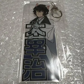 문호 스트레이독스 문스토 미니게임 대나무 편 이름 키링 다자이 오사무