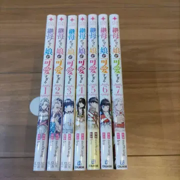 계모지만 딸이 너무 귀여워 1~7권