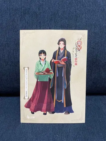 약사의 혼잣말 원작전 입장 특전 숏 스토리 수련 전설