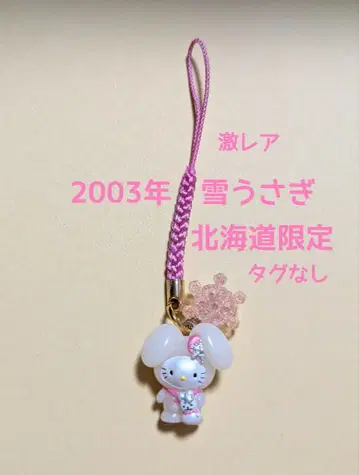 초레어 키티 홋카이도 한정 2003년 눈토끼 눈꽃
