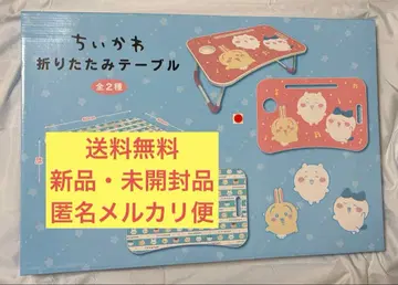 치이카와 (먼작귀) 접이식 테이블 귀여운 쪽